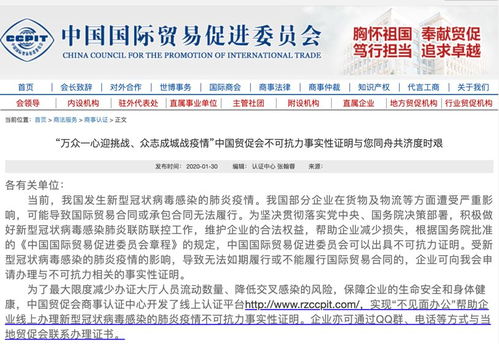 新型冠状病毒肺炎疫情下,外贸企业对 不可抗力事实性证明 需要了解些什么