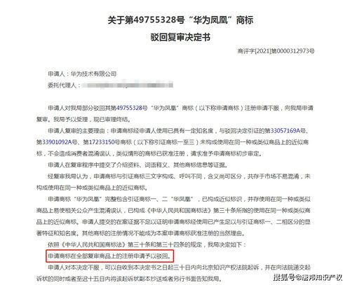 被商标绊住 华为凤凰 近似 华凤凰 被驳回,华为表示不服