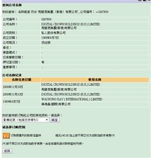 图为亮碧思集团(香港)有限公司的注册信息.深圳晚报记者王飞翔 摄