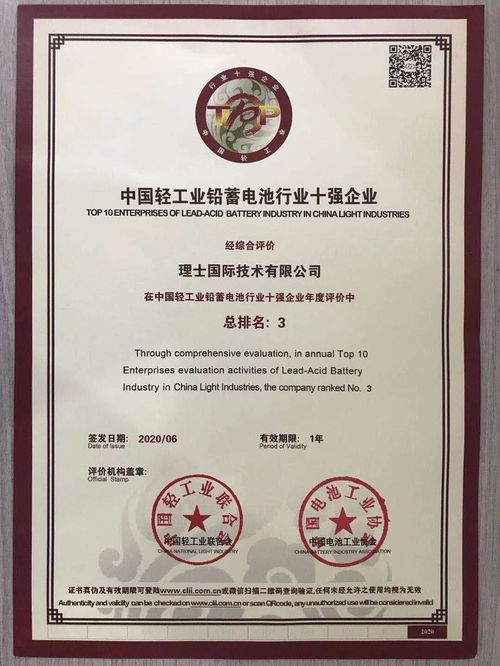 行业资讯早知道 理士国际入选 中国轻工业铅蓄电池行业十强企业