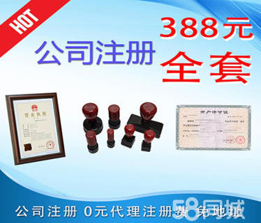 0元注册公司个人独资公司注册提供个体户注册、内资公司注册等服务