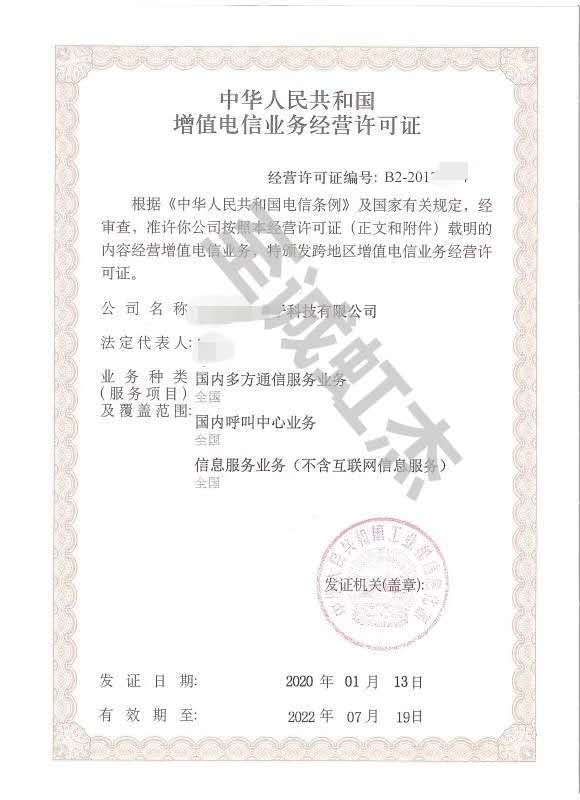 多方通信许可证怎么办理 至诚虹杰为您解读