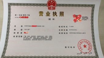 图 天津个人独资企业工作室有限合伙企业分公司注册代办 天津工商注册