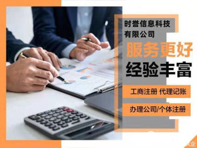 专业公司注册提供个体户注册、内资公司注册等服务