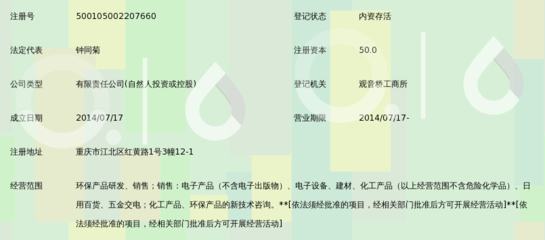 重庆慧米诺环保科技