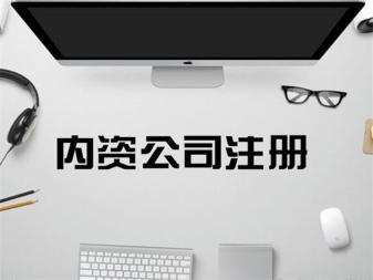 代注册公司、公司注册注册公司代办营业执照代理记帐公司注册提供个体户注册