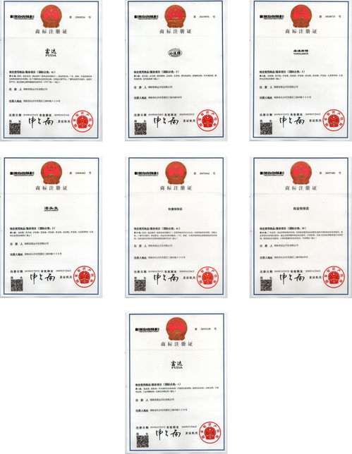 富达日化和艾菻康一天收到国家商标局寄过来的10个新的产品注册商标证
