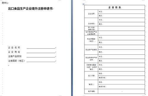 政策解读丨关于发布 出口食品生产企业申请境外注册管理办法 的公告