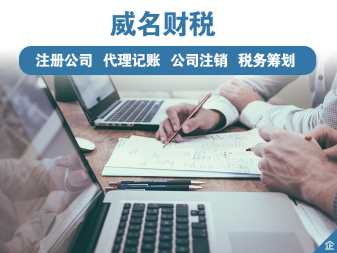 代理记账、代办营业执照、免费注册公司公司注册、内资公司注册、合伙企业注册