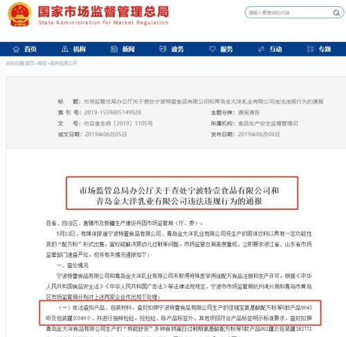 宁波特壹食品公司 特殊医学用途配方食品注册 未获批 此前曾因饮料产品冒充特医奶粉被国家市场总局查处