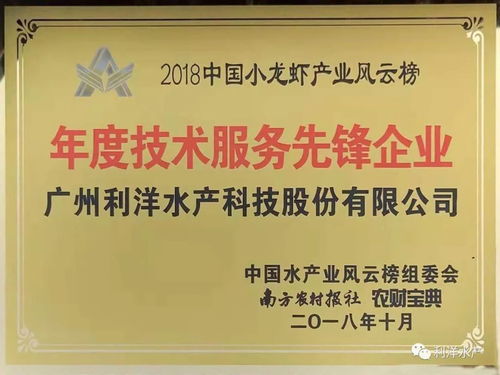 利洋公司荣获 年度十佳水产动保企业 暨 年度技术服务先锋企业