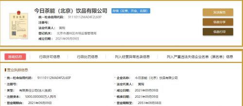 快讯 小罐茶在北京成立饮品公司,注册资本5000万元
