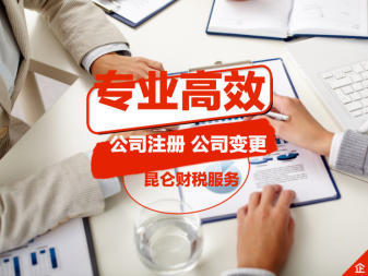代理记账注册公司公司注册提供内资公司注册、分公司注册服务