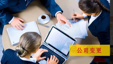公司变更、内资公司注册、营业执照注册、注销公司