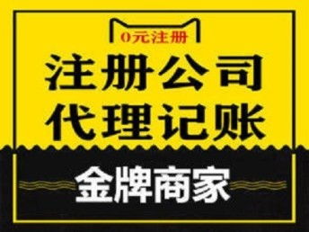 图 北京房山内资注册 公司注册提供内资公司注册 合伙企业注册服务 北京工商注册