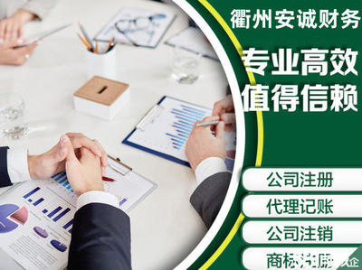衢州内资公司注册