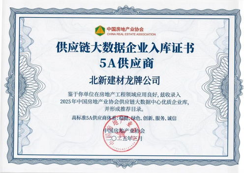 霸榜了 北新建材全品牌荣获 2025房建供应链综合实力top500首选供应商 等多项荣誉
