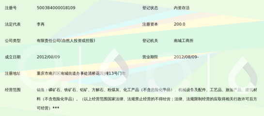 重庆市玉川矿产品