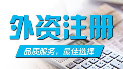 外资企业注册资金有什么要求