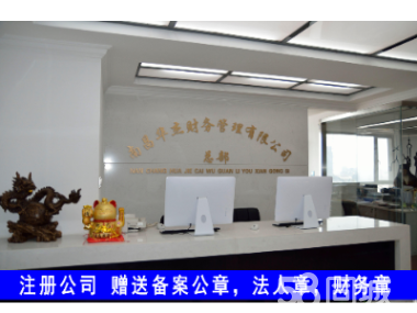 公司注册 内资公司注册 提供注册地址等 0注册公司 代理记账
