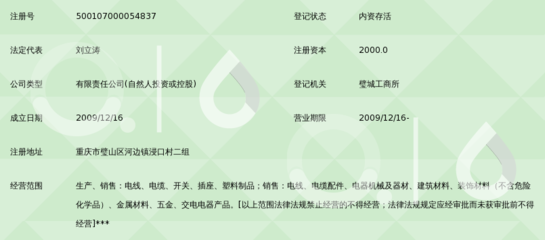 重庆金龙电线电缆