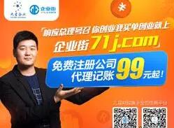 深圳福田公司注册流程 九星企业免费注册公司