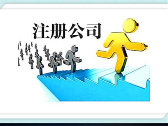营业执照代办代理记账 免费公司注册提供个体户注册、内资公司注册等服务
