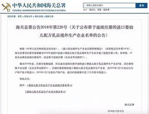 洋奶粉 新格局 55家境外婴配厂注册延续,9家被注销