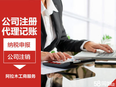 营业执照代办、代办营业执照、0元注册公司代理记账公司注册、个体户注册、内资公司注册