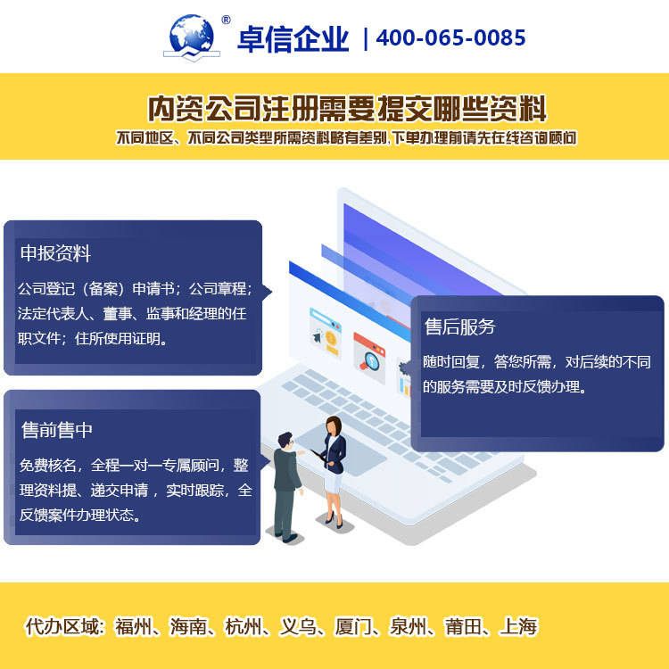 工商营业执照申请公司股东董事变更海南外资公司注册注销记账报税
