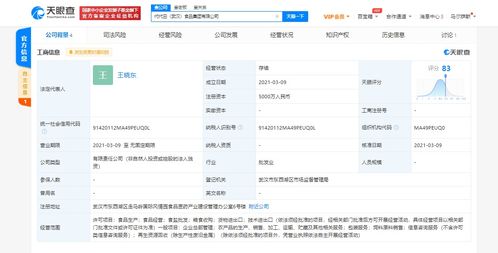 海天关联公司在武汉成立代代田食品集团 注册资本5000万
