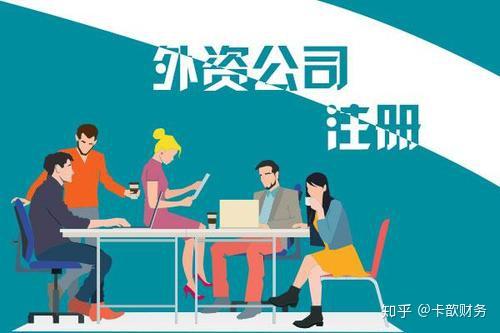 外资公司和内资公司怎么注册 有什么本质区别
