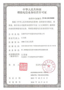 增值电信业务资质知多少 移动互联网经营行业需办理什么证