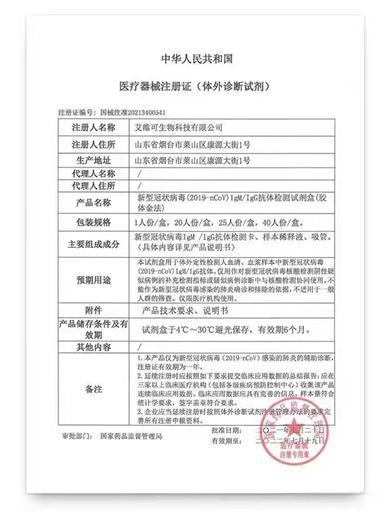 东方海洋全资子公司新冠抗体检测试剂盒取得医疗器械注册证
