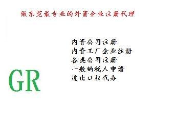 东莞办理外资企业分公司流程,详细手续_志趣网