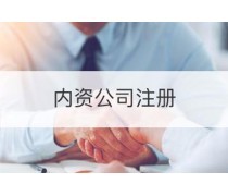 注册公司