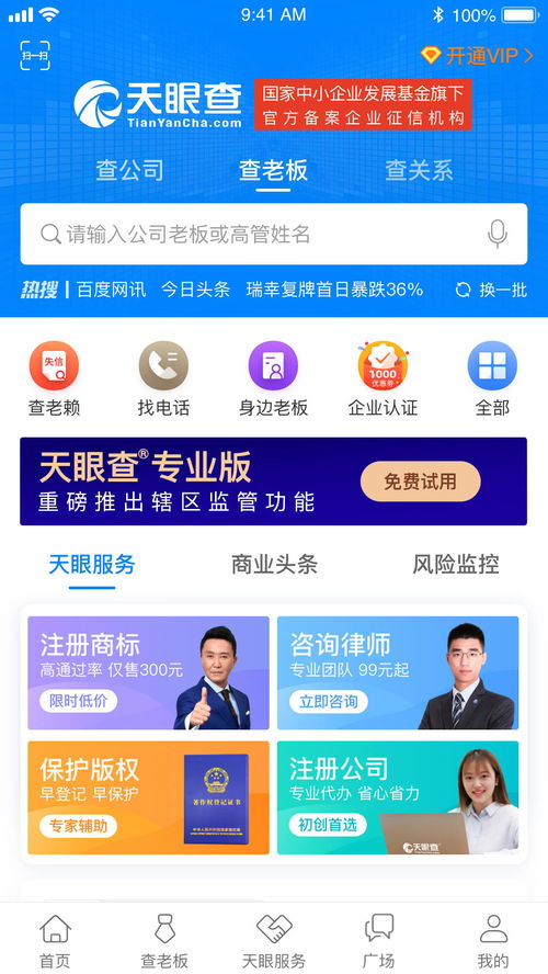 天眼查企业服务 聚焦小微企业 做创业者的 贴心管家