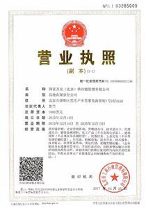 北京内资商业保理公司注册石景山商委代理2017年