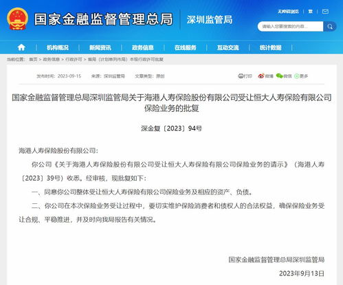 注册资本150亿元接盘恒大人寿 海港人寿什么来头