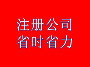注册公司新塘