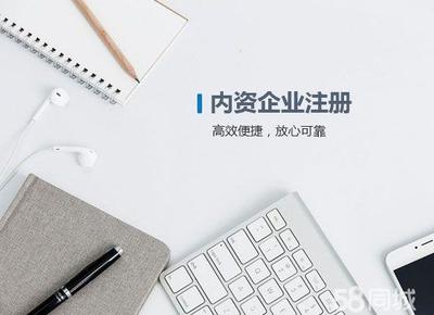 公司注册内资公司注册公司名称核准公司注册商标版权营业执照代办